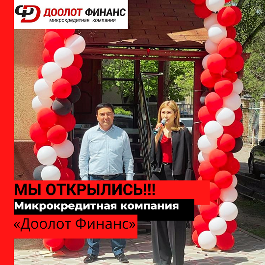 Мы открылись